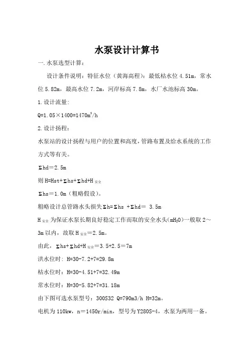 泵站设计