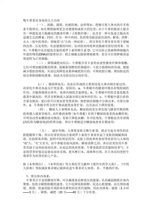 喝牛蒡茶对身体的几大功效