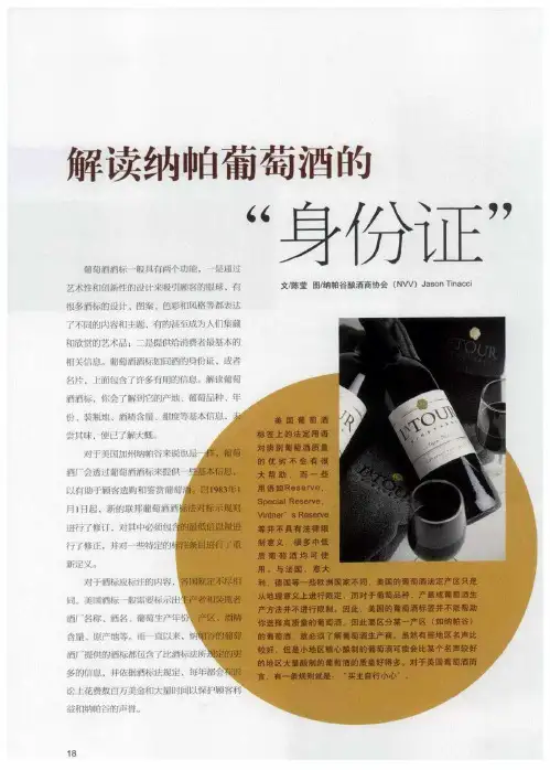 解读纳帕葡萄酒的＂身份证＂