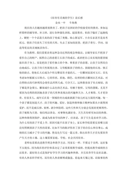 《培育有灵魂的学生》读后感