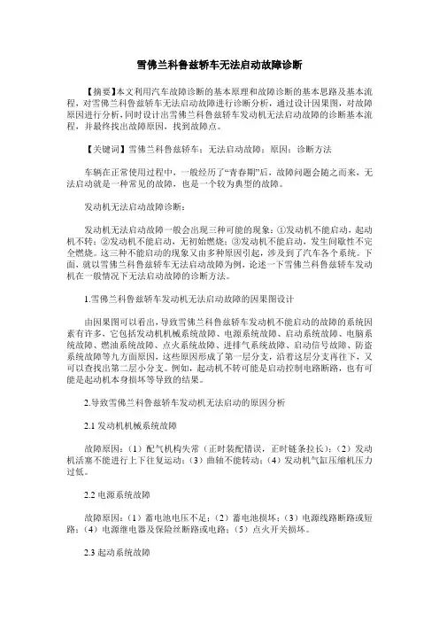 雪佛兰科鲁兹轿车无法启动故障诊断