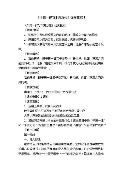 《千篇一律与千变万化》优秀教案1