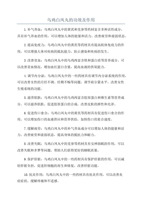 乌鸡白凤丸的功效及作用