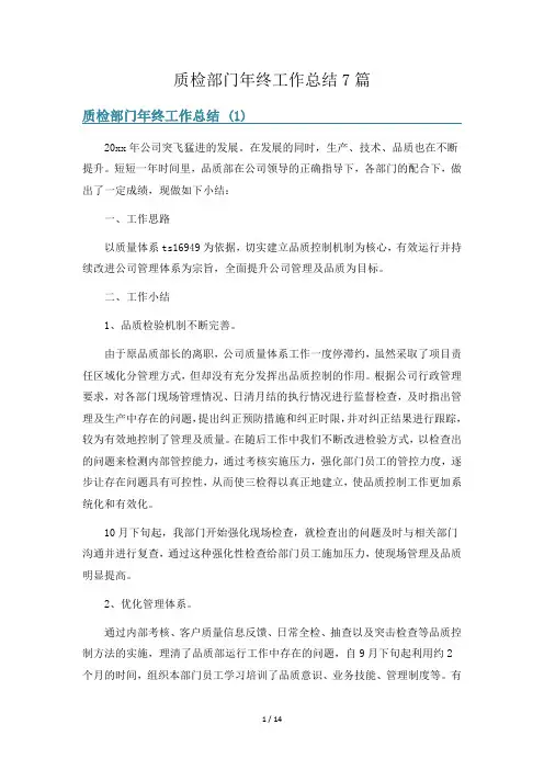 质检部门年终工作总结7篇