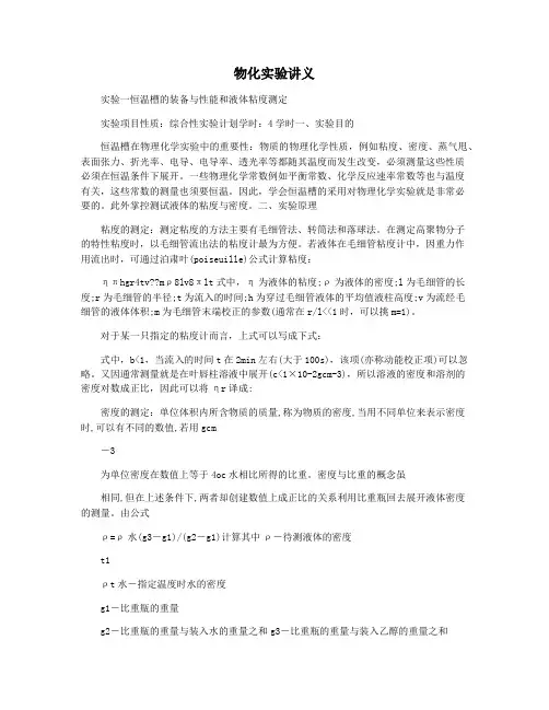 物化实验讲义