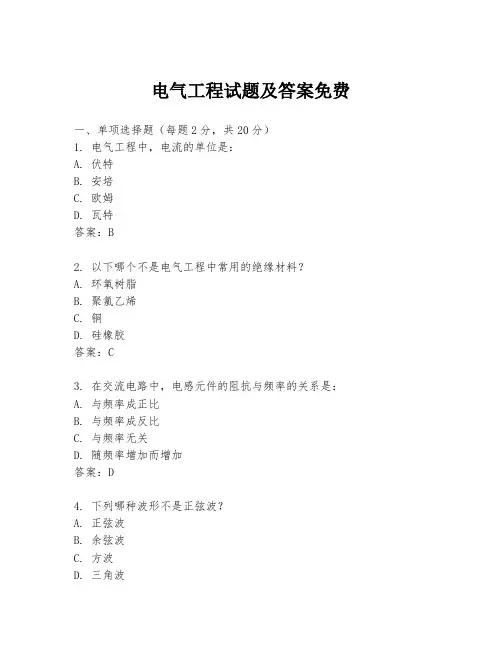 电气工程试题及答案免费