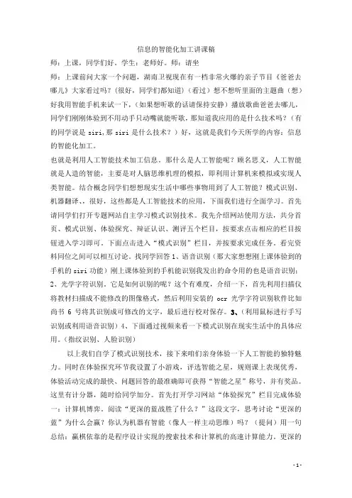 省级高中信息技术优质课：必修一 3.3 信息的智能化加工 简单讲义