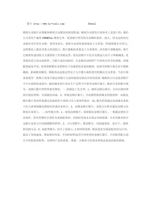 鉴别优质的合金锯片　了解金刚石锯片基体的分类