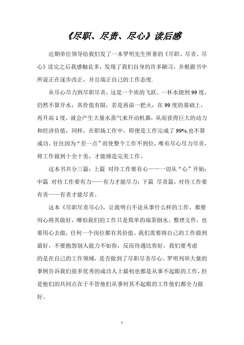 《尽职、尽责、尽心》读后感