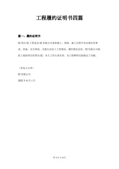 工程履约证明书四篇