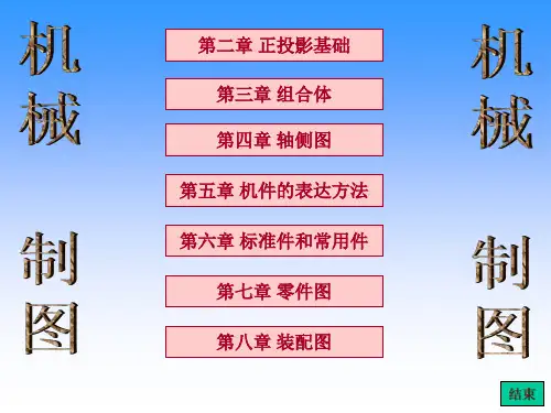 机械制图教学课件ppt