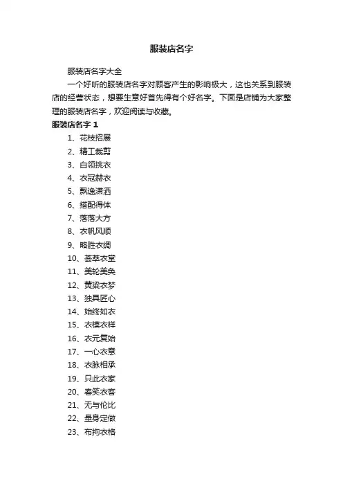 服装店名字
