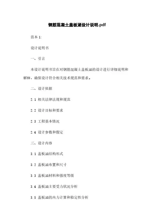 钢筋混凝土盖板涵设计说明