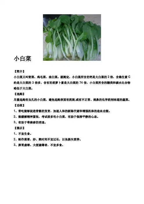 蔬菜营养知识