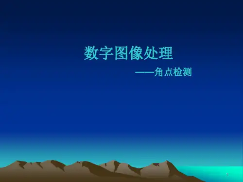 角点检测ppt课件