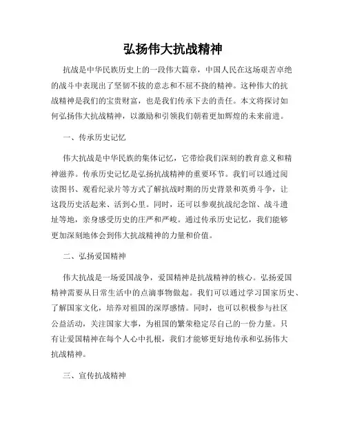 弘扬伟大抗战精神