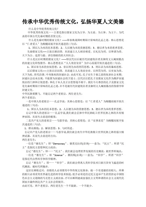 传承中华优秀传统文化