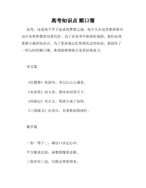 高考知识点 顺口溜