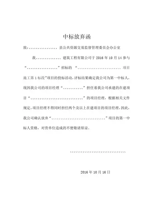 中标放弃函范本
