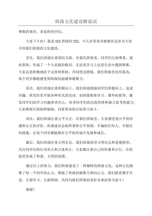 班级文化建设解说词