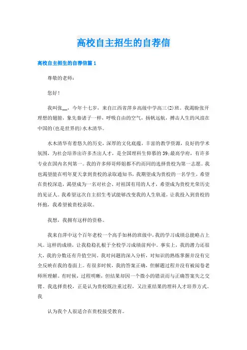高校自主招生的自荐信