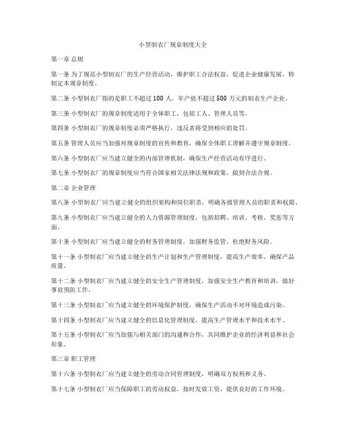 小型制衣厂规章制度大全