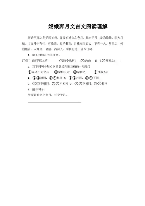 嫦娥奔月文言文阅读理解