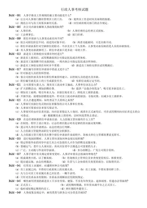行政人事考核试题
