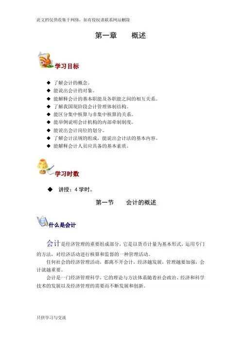 基础会计(第四版)教案上课讲义