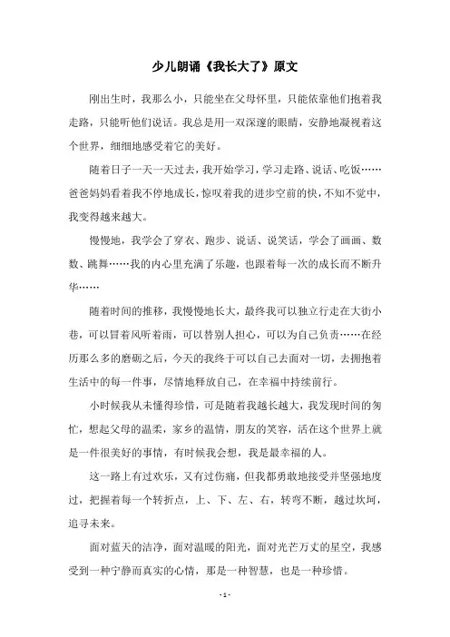 少儿朗诵《我长大了》原文