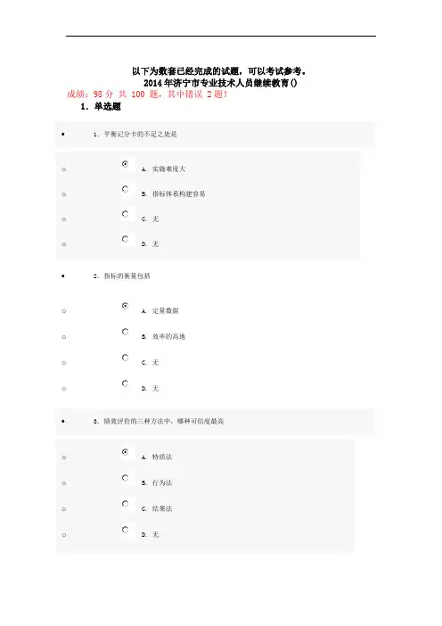2014专业技术人员公需科目培训网上考试试题及答案(提升自身绩效的策略)