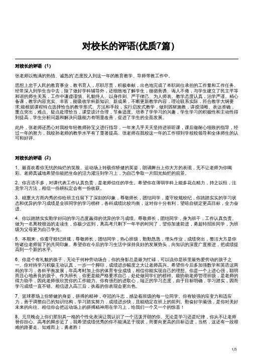 对校长的评语(优质7篇)