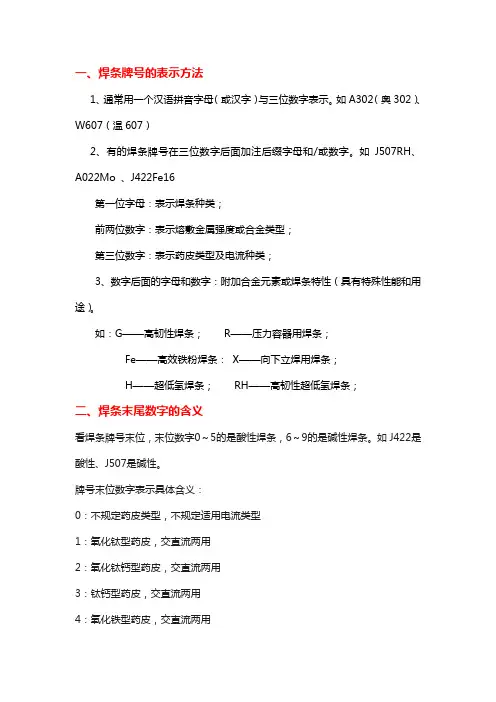 电焊条牌号鉴别及电焊条酸碱性常识