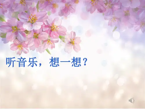 二年级美术第14课 茂密的花优秀课件