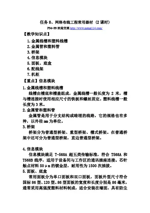 网络布线工程常用器材