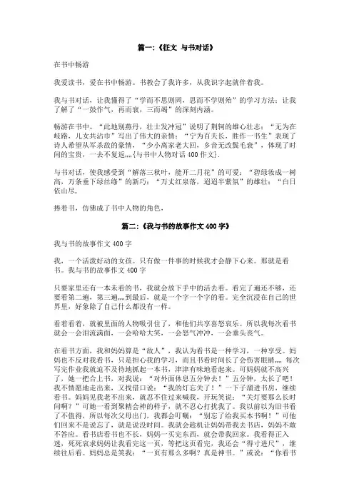 与书中人物对话400作文