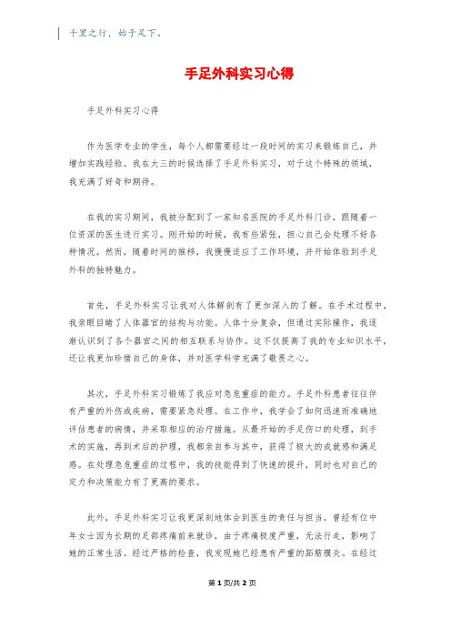 手足外科实习心得