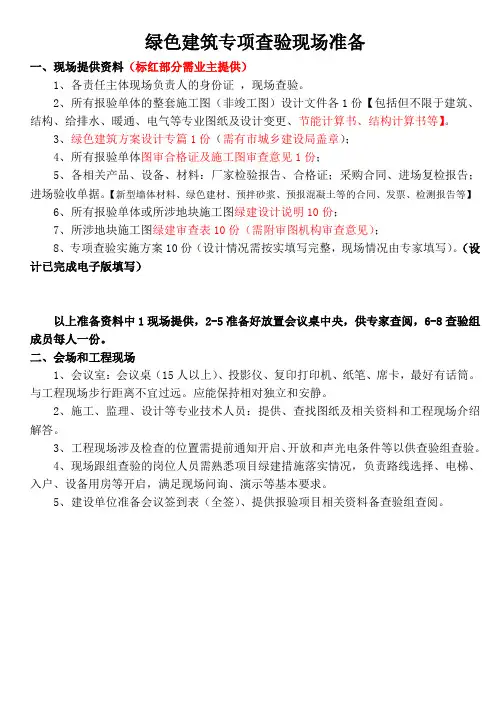 专项检查准备工作明细