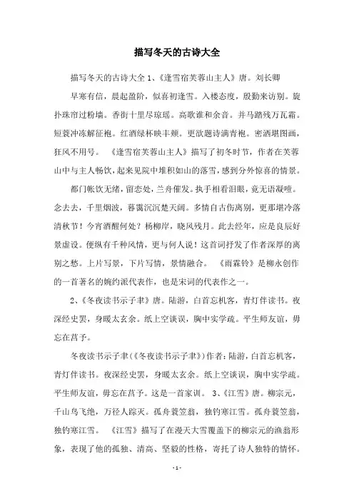 描写冬天的古诗大全