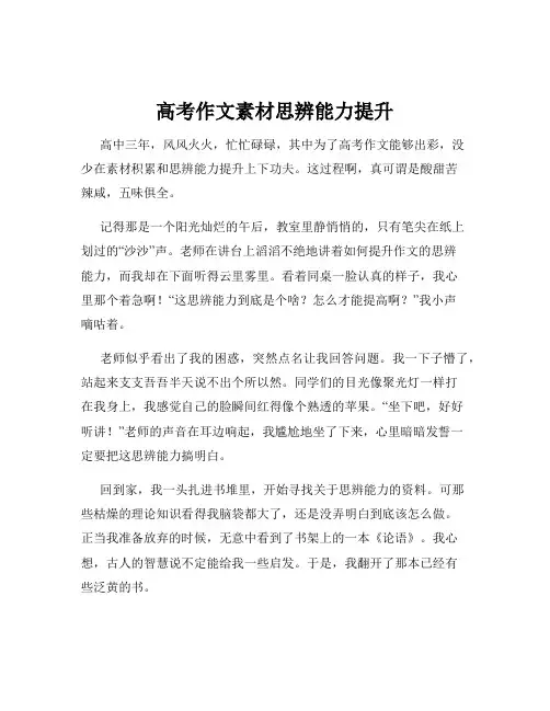 高考作文素材思辨能力提升