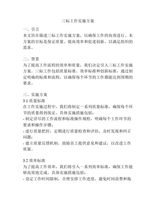 三标工作实施方案
