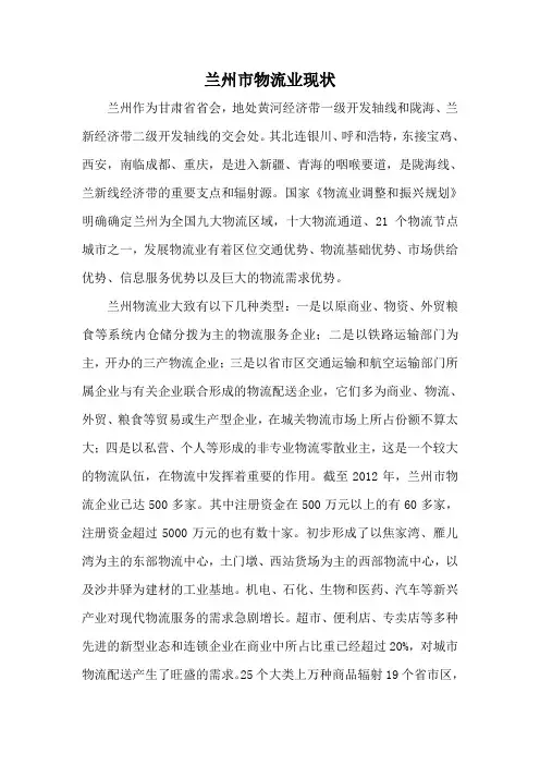 兰州市物流业现状