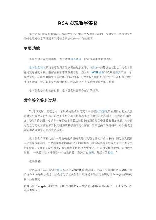 RSA实现数字签名
