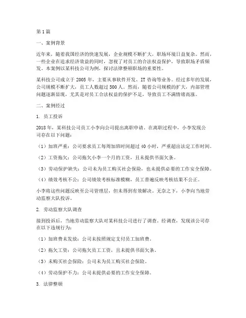 法律整顿职场案例(3篇)