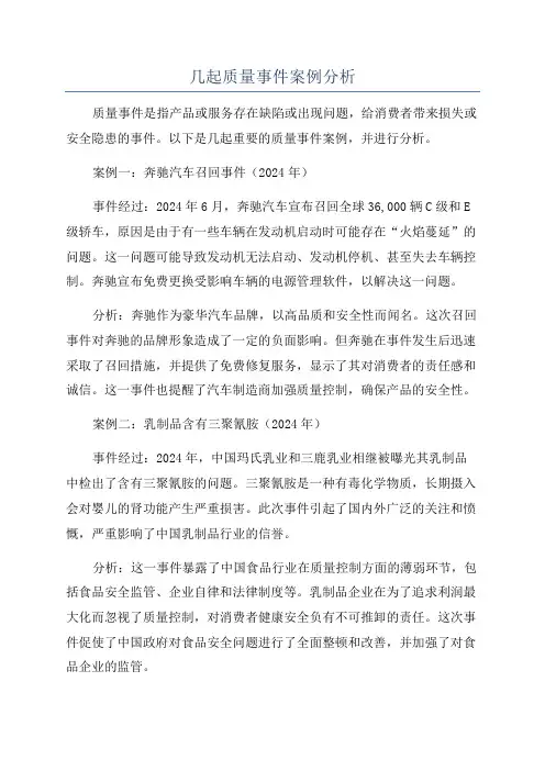 几起质量事件案例分析