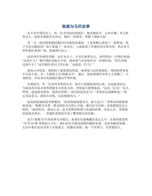 指鹿为马的故事