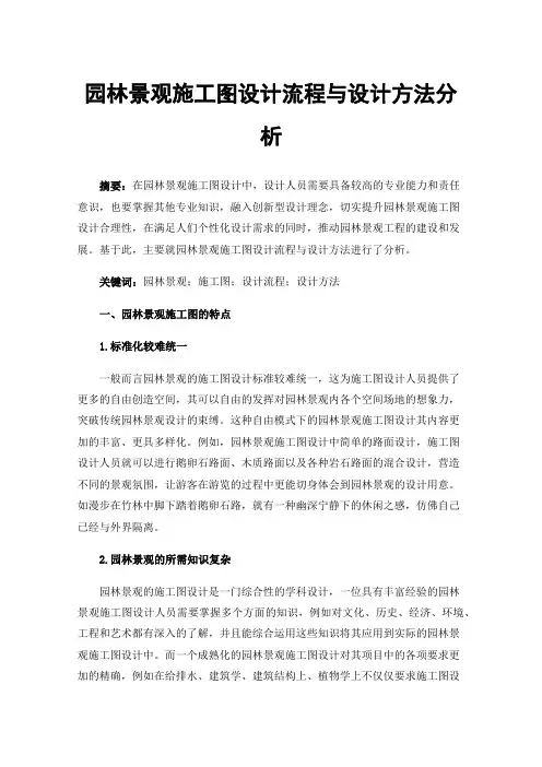 园林景观施工图设计流程与设计方法分析