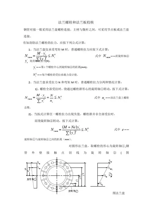 法兰螺栓和法兰板校核