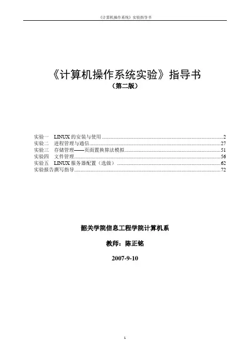 操作系统实验指导书(完整版)