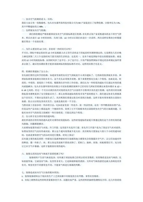 室内空气检测的意义